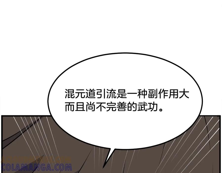 《重生不死尊》第227话 混元道引流 第169页