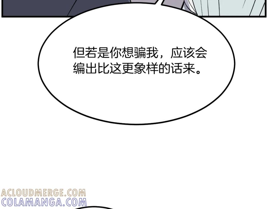 《重生不死尊》第227话 混元道引流 第161页