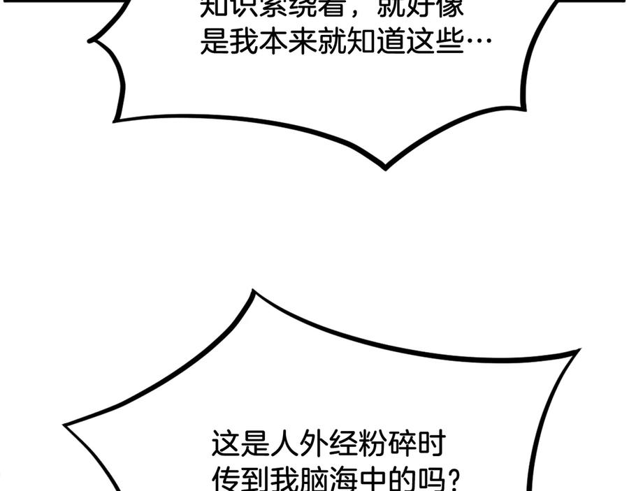 《重生不死尊》第227话 混元道引流 第142页