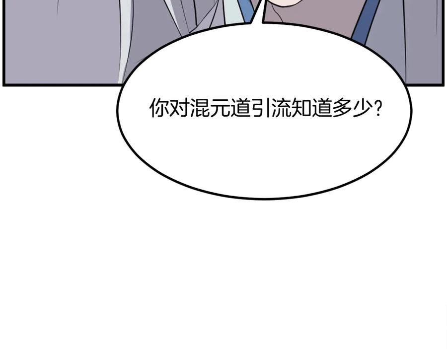 《重生不死尊》第227话 混元道引流 第166页