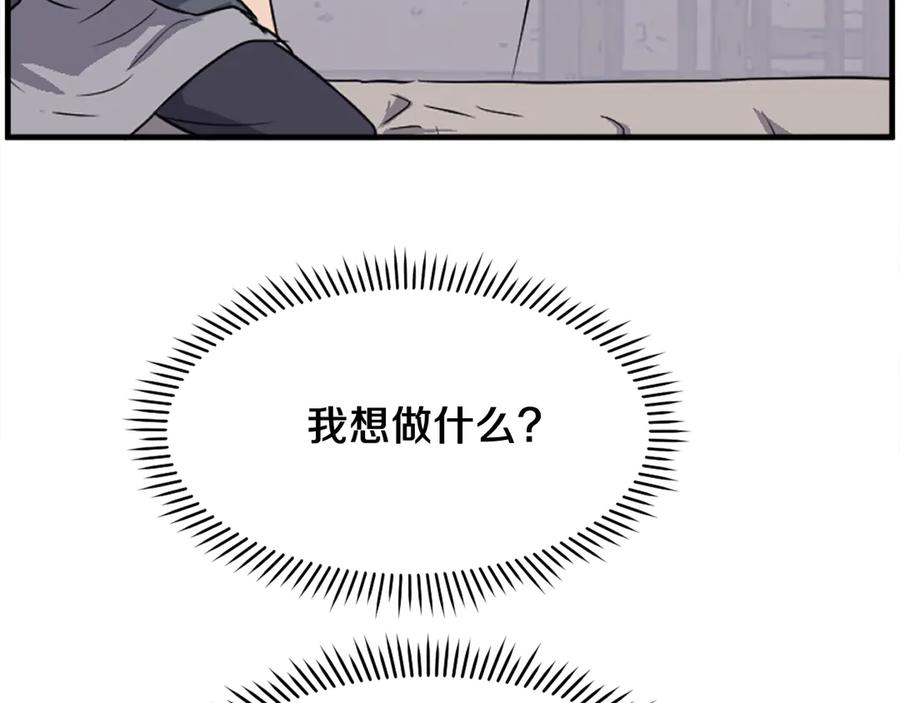 《重生不死尊》第227话 混元道引流 第108页