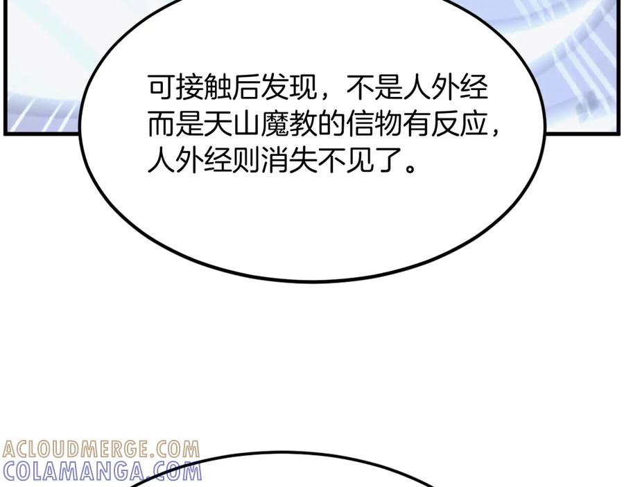 《重生不死尊》第227话 混元道引流 第153页