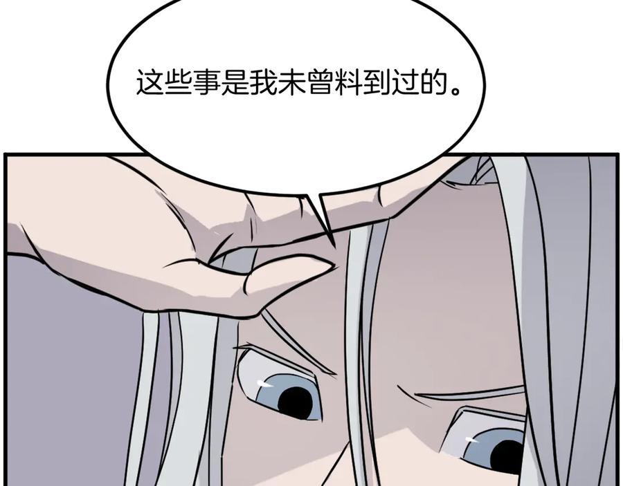 《重生不死尊》第227话 混元道引流 第79页