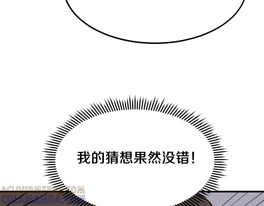 《重生不死尊》第227话 混元道引流 第73页