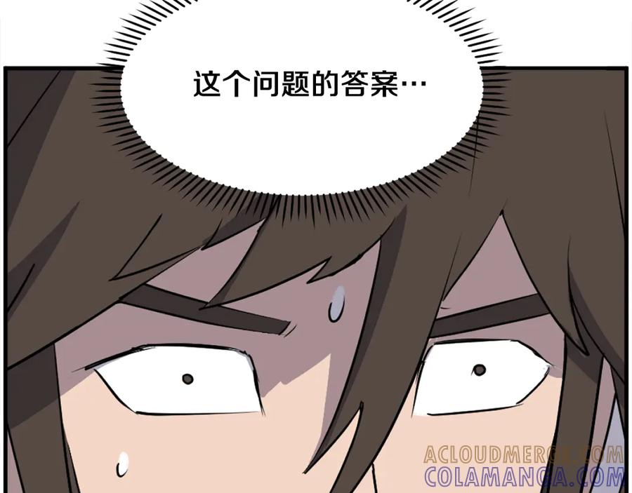 《重生不死尊》第227话 混元道引流 第109页