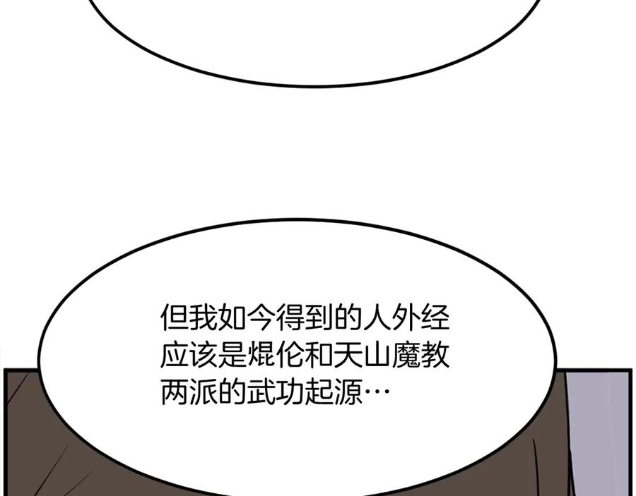 《重生不死尊》第228话 梦 第34页