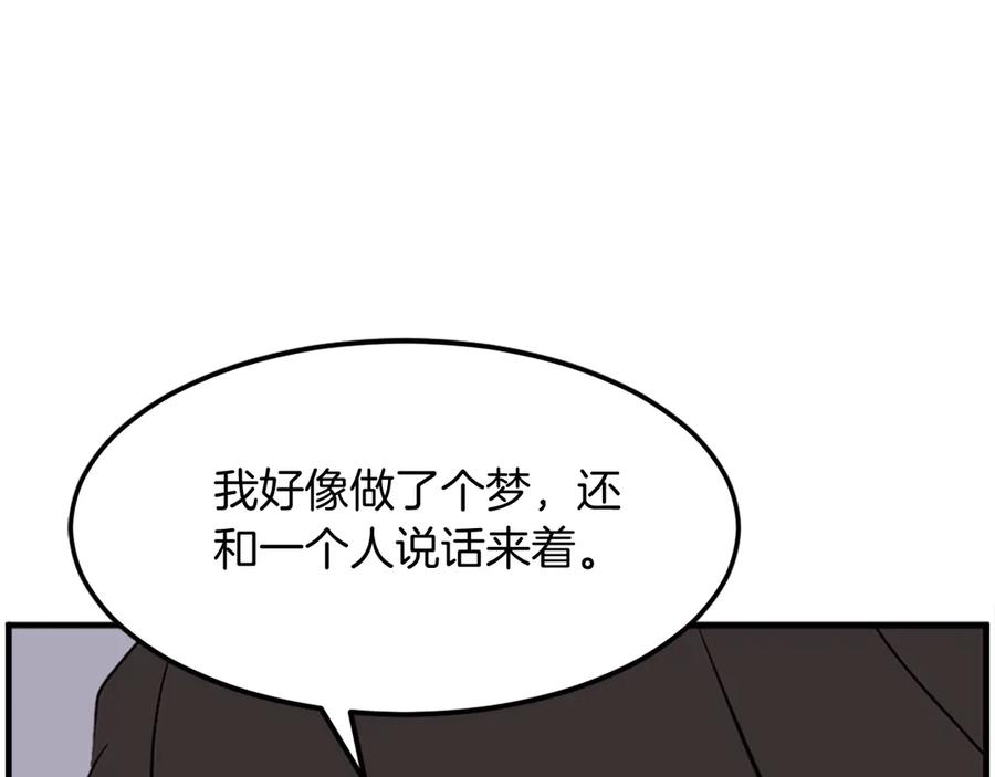 《重生不死尊》第228话 梦 第159页