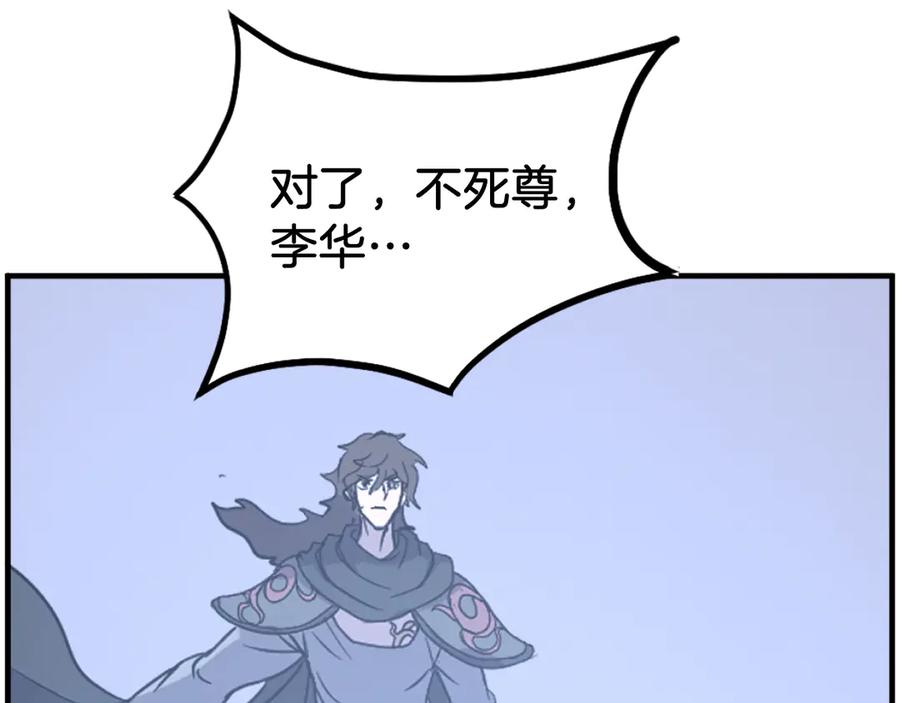 《重生不死尊》第228话 梦 第162页