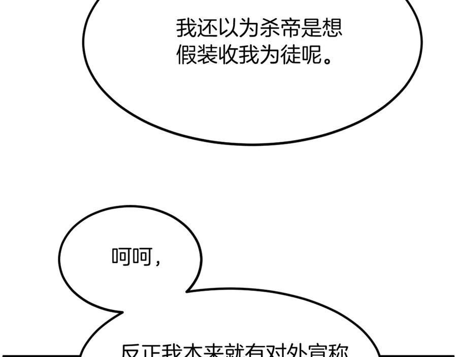 《重生不死尊》第228话 梦 第76页