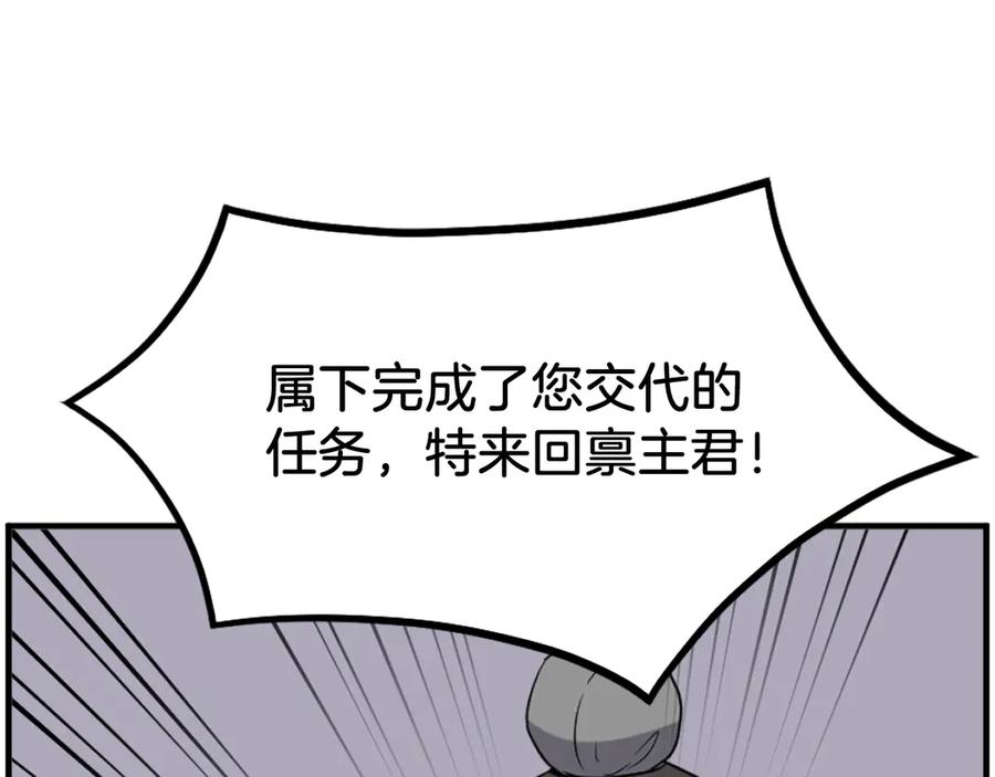《重生不死尊》第228话 梦 第172页