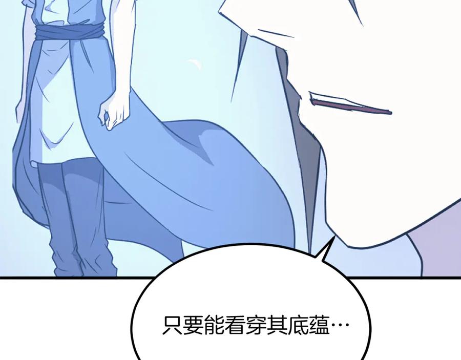 《重生不死尊》第228话 梦 第134页
