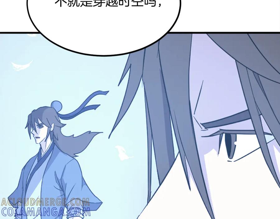 《重生不死尊》第228话 梦 第133页