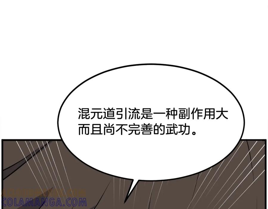 《重生不死尊》第228话 梦 第21页