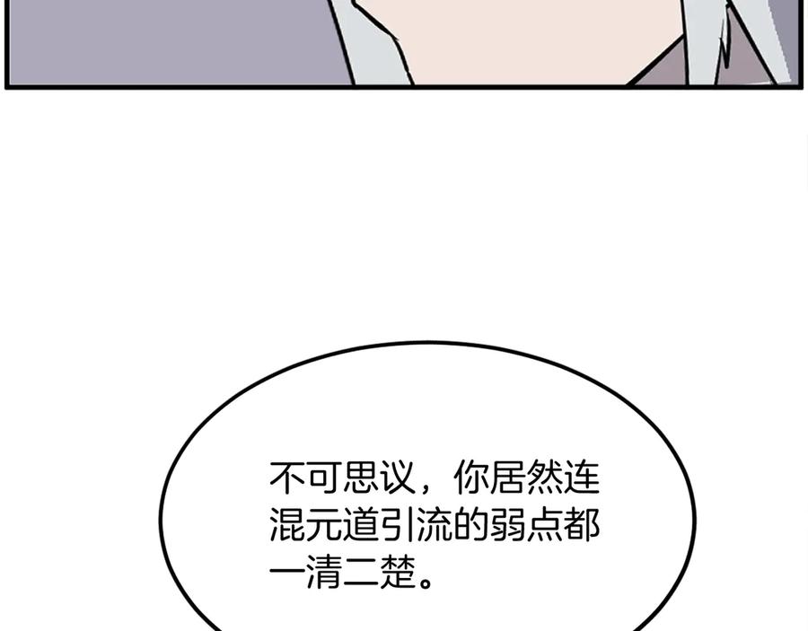 《重生不死尊》第228话 梦 第26页