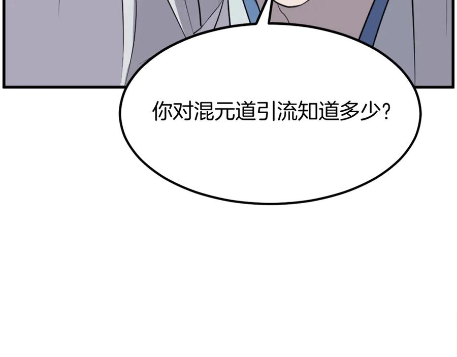 《重生不死尊》第228话 梦 第18页