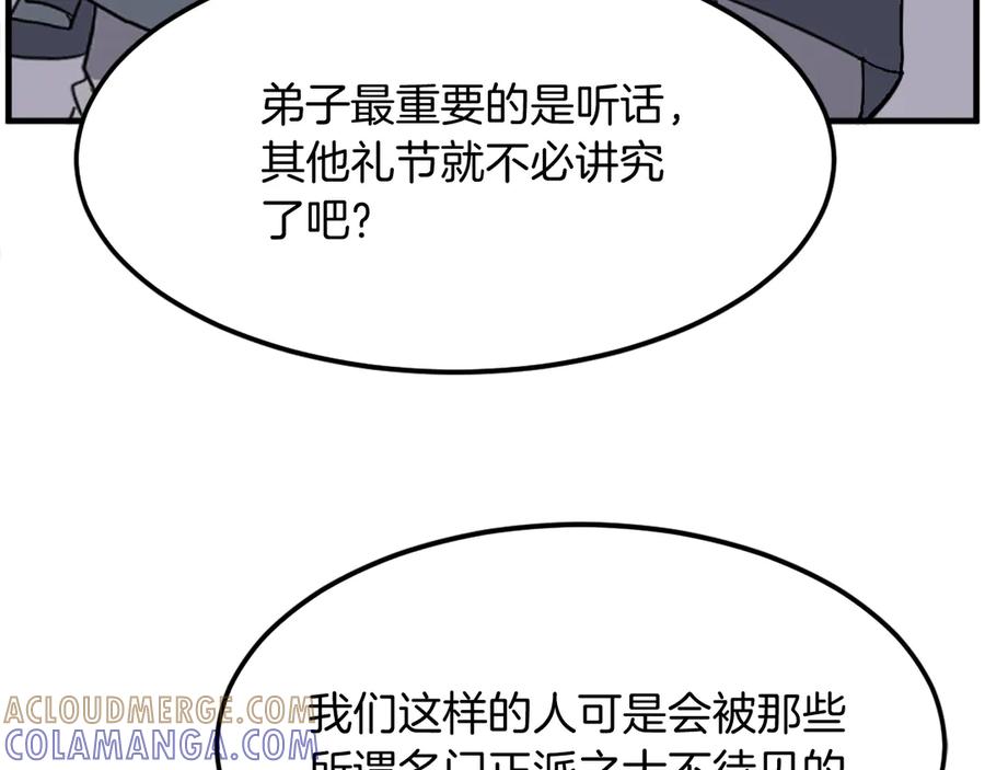 《重生不死尊》第228话 梦 第81页