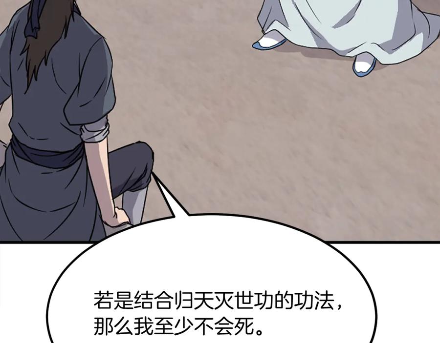 《重生不死尊》第228话 梦 第28页