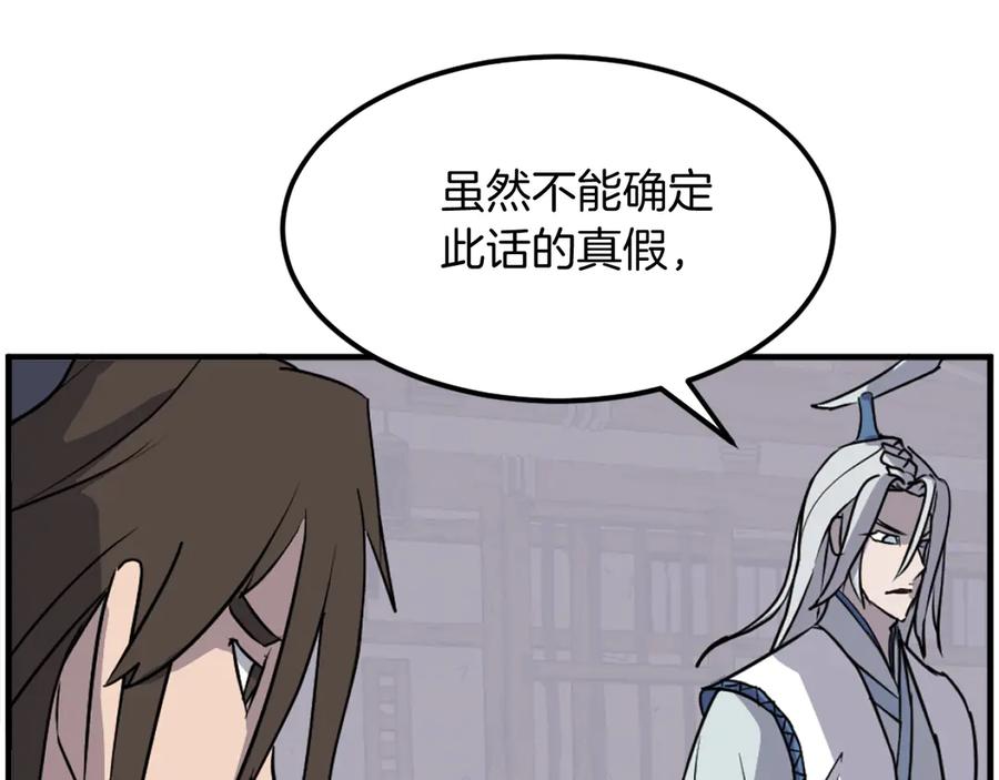 《重生不死尊》第228话 梦 第11页