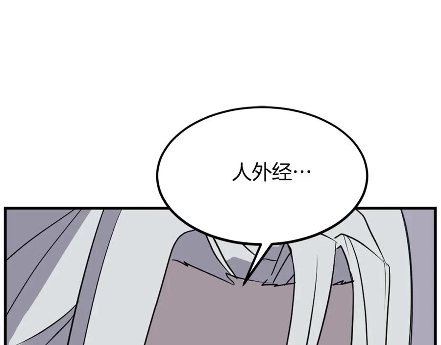 《重生不死尊》第228话 梦 第66页