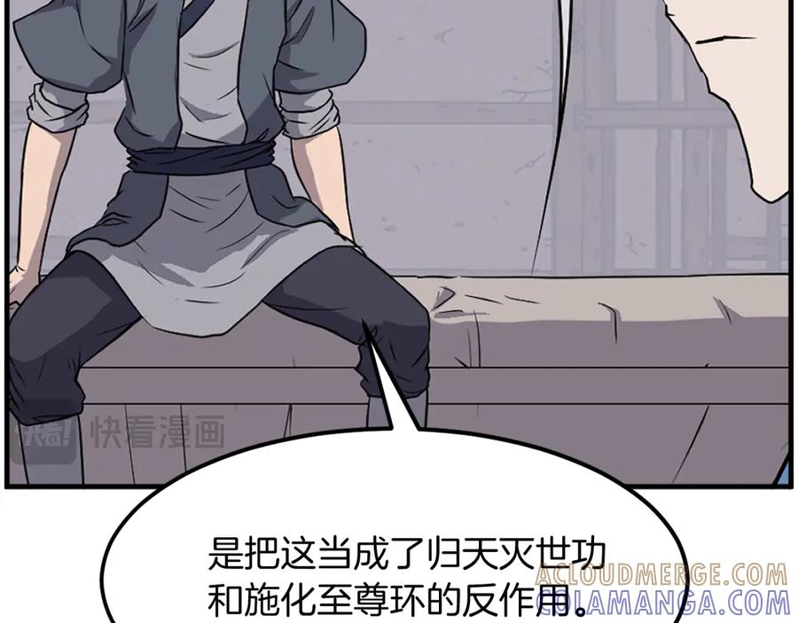 《重生不死尊》第228话 梦 第33页