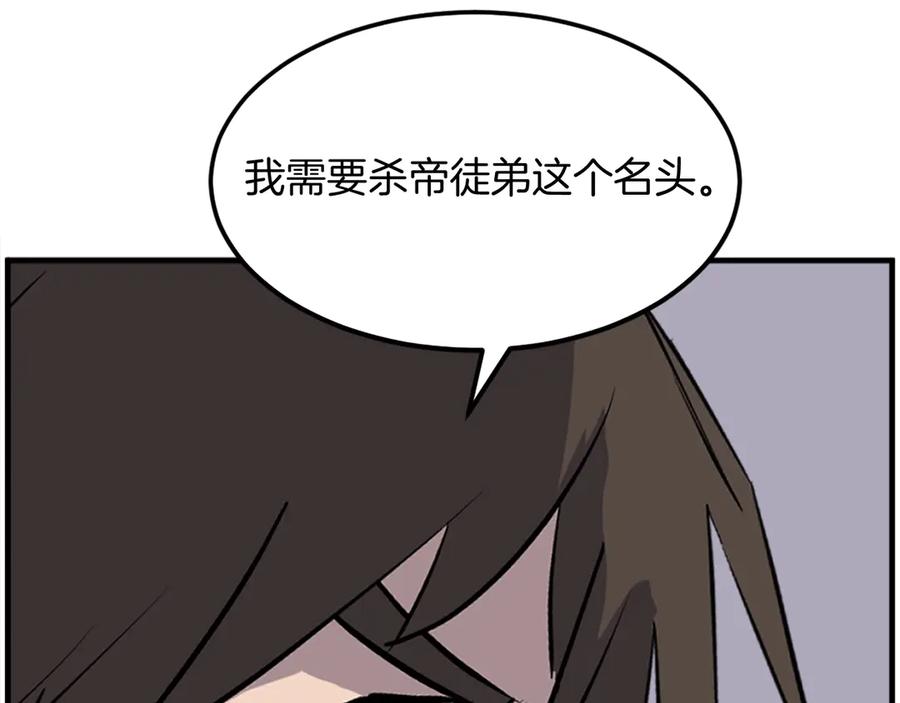 《重生不死尊》第228话 梦 第74页