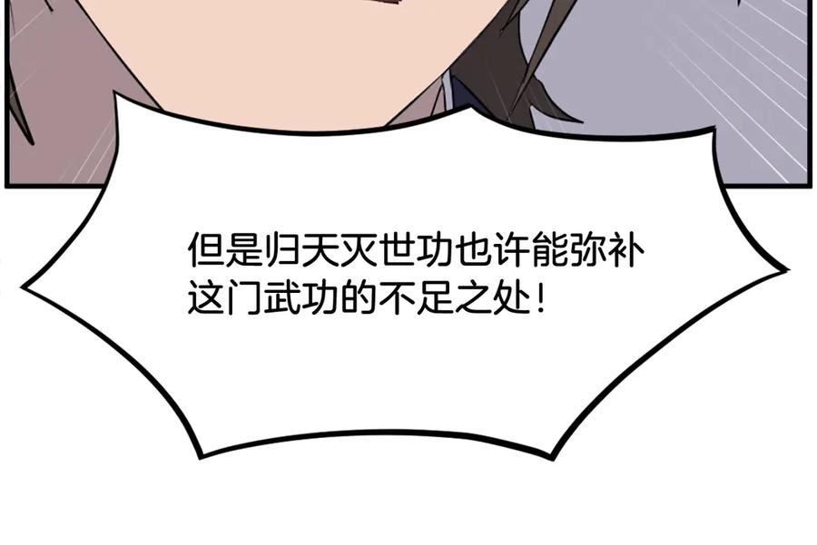 《重生不死尊》第228话 梦 第23页