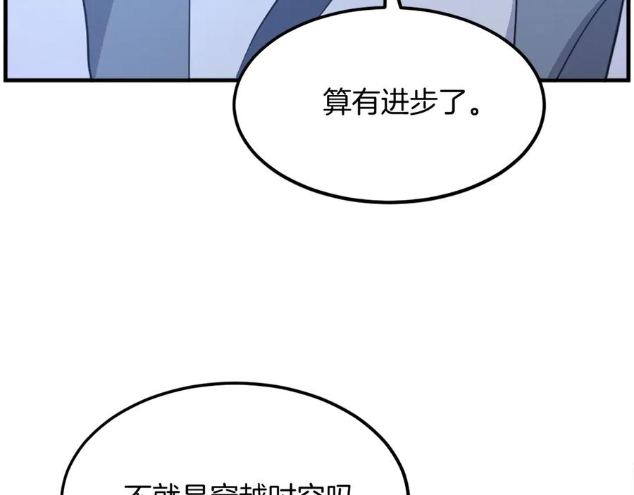 《重生不死尊》第228话 梦 第132页