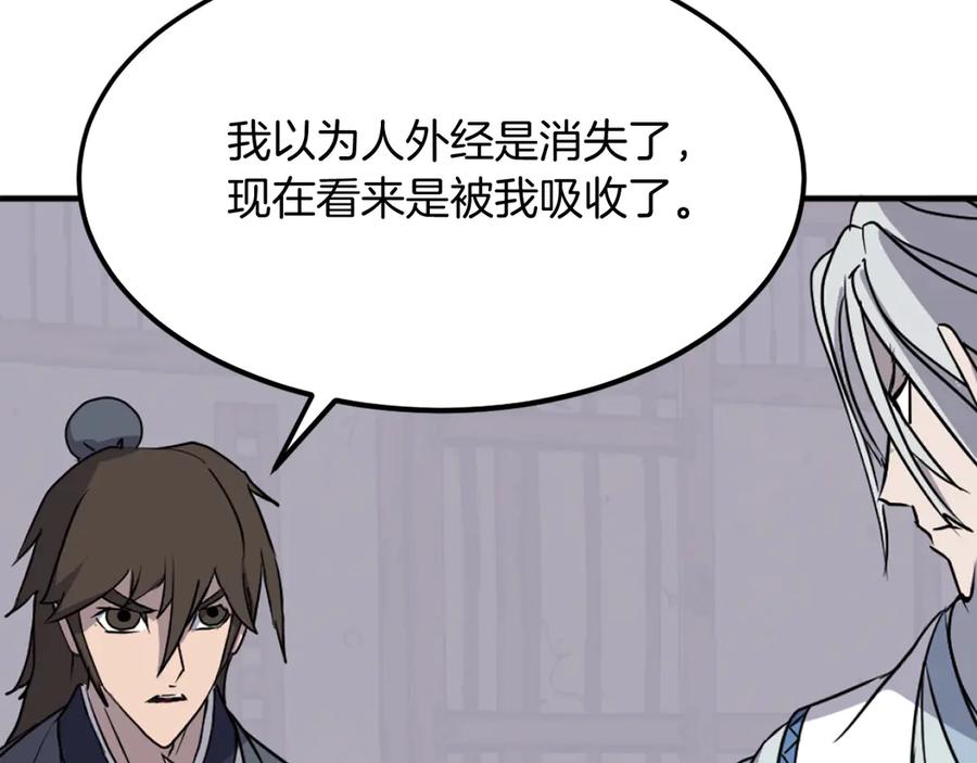 《重生不死尊》第228话 梦 第6页
