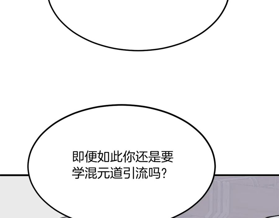 《重生不死尊》第228话 梦 第39页