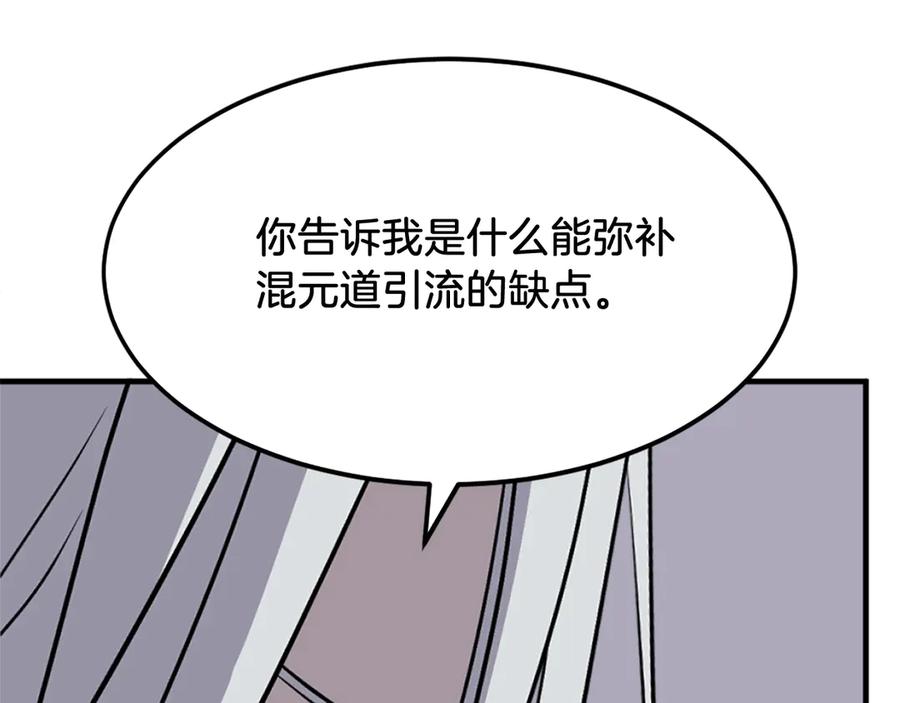 《重生不死尊》第228话 梦 第58页