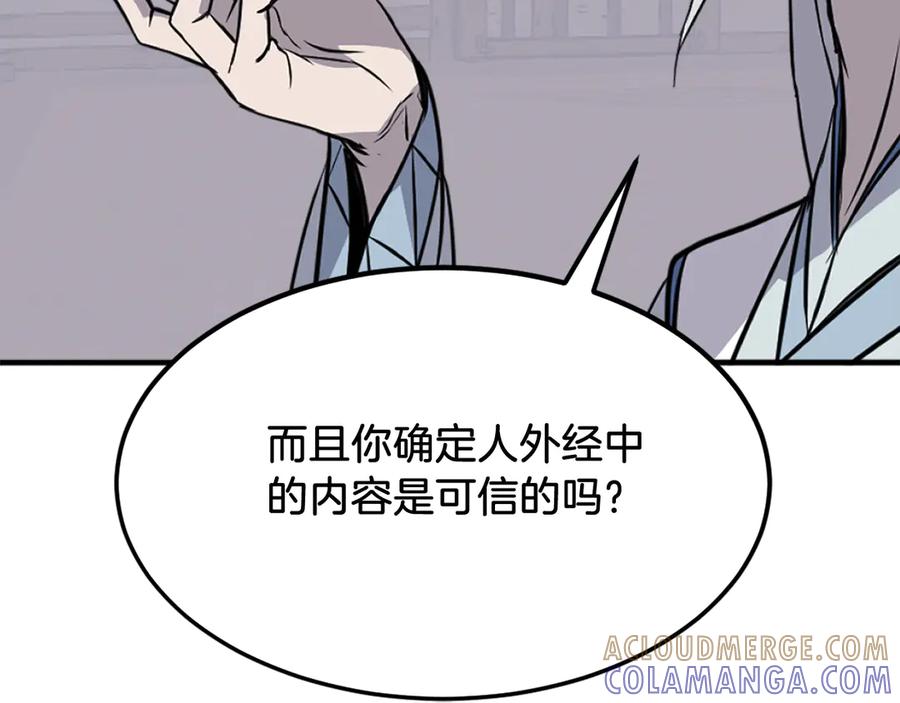 《重生不死尊》第228话 梦 第41页