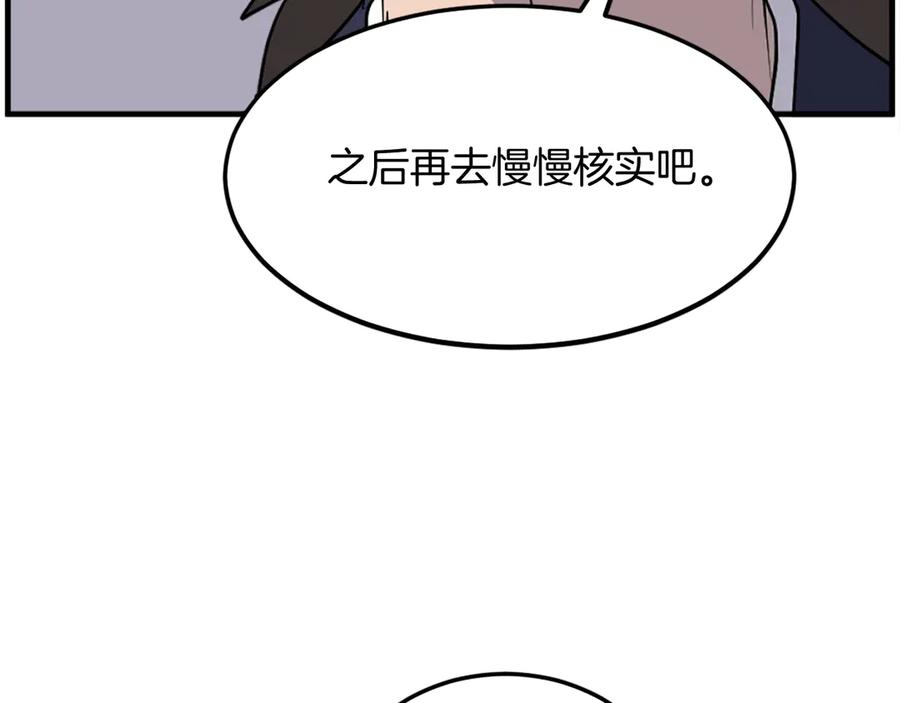 《重生不死尊》第228话 梦 第47页