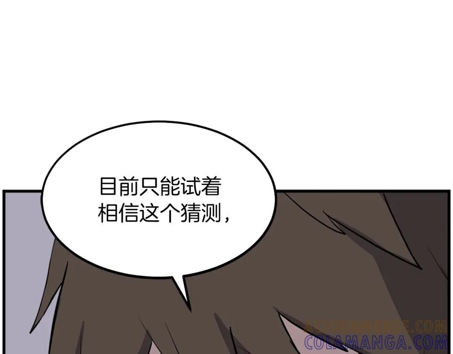 《重生不死尊》第228话 梦 第45页
