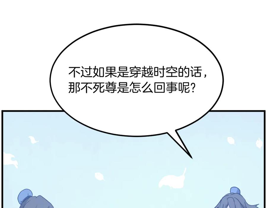 《重生不死尊》第228话 梦 第143页