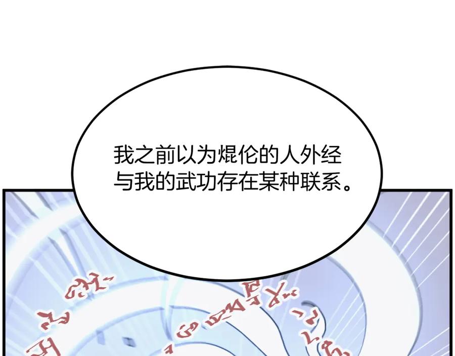 《重生不死尊》第228话 梦 第3页