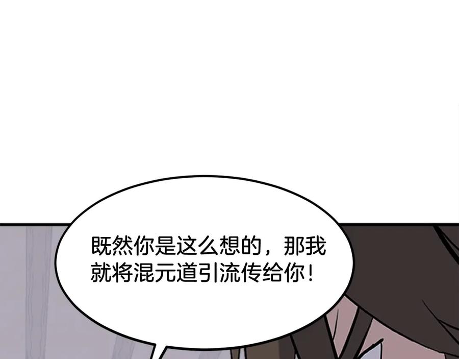 《重生不死尊》第228话 梦 第50页