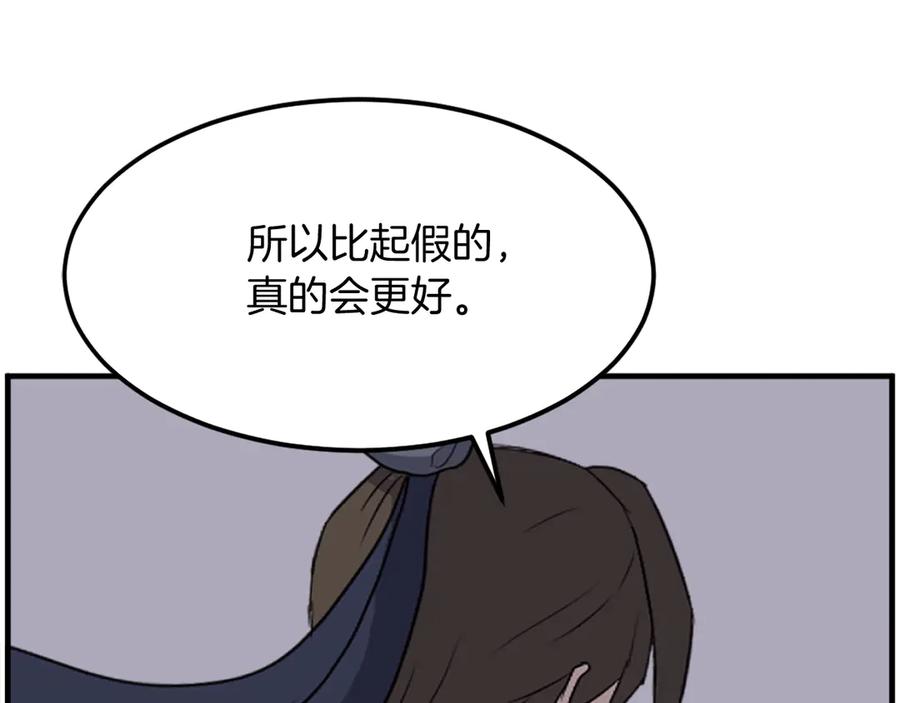 《重生不死尊》第228话 梦 第79页