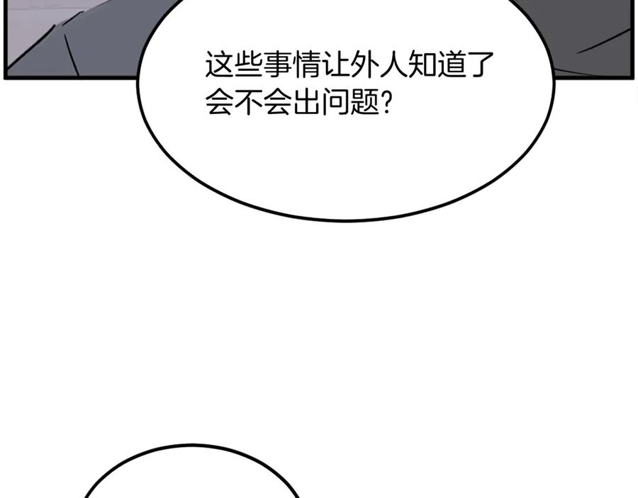 《重生不死尊》第229话 谣言 第60页