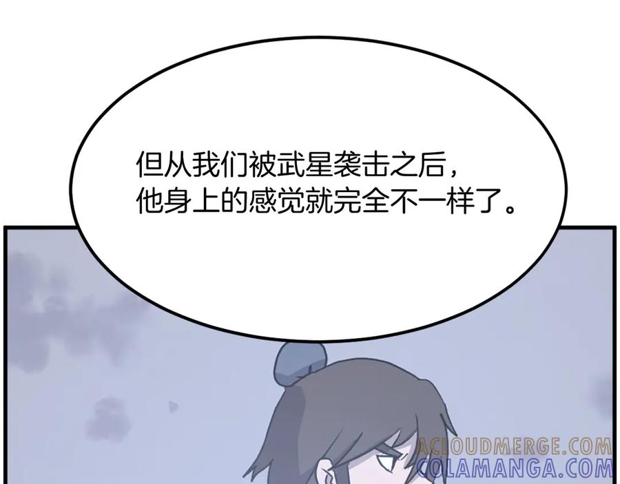 《重生不死尊》第229话 谣言 第117页
