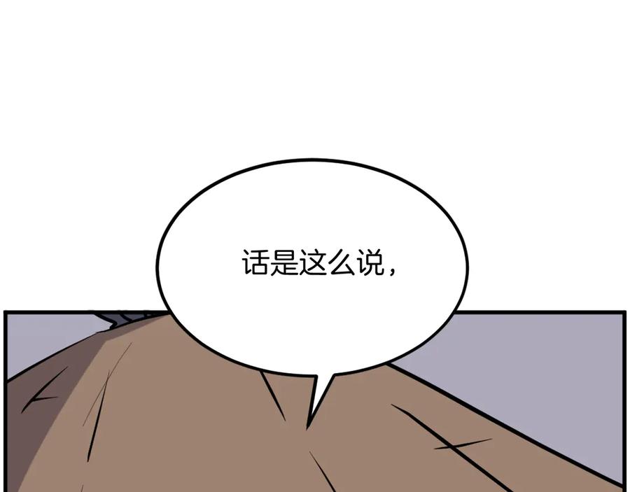 《重生不死尊》第229话 谣言 第122页