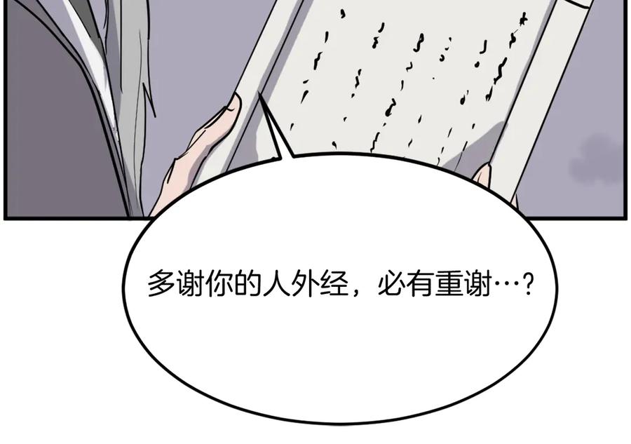 《重生不死尊》第229话 谣言 第86页