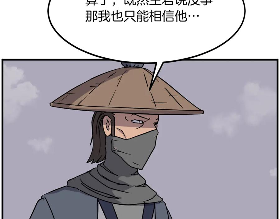《重生不死尊》第229话 谣言 第112页