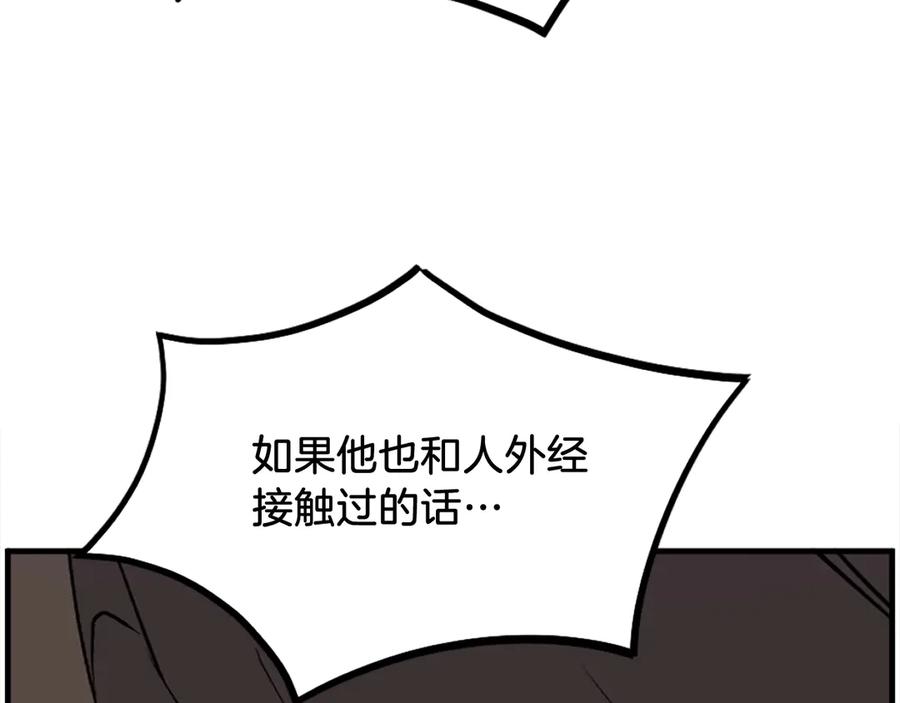 《重生不死尊》第229话 谣言 第8页