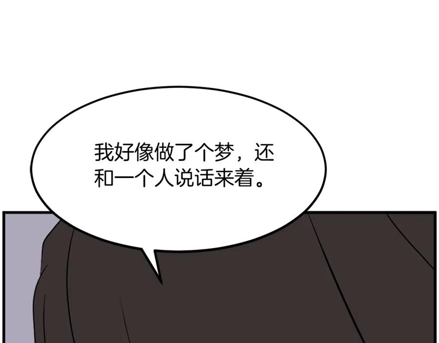 《重生不死尊》第229话 谣言 第3页