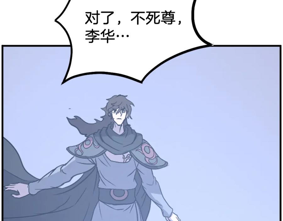 《重生不死尊》第229话 谣言 第6页