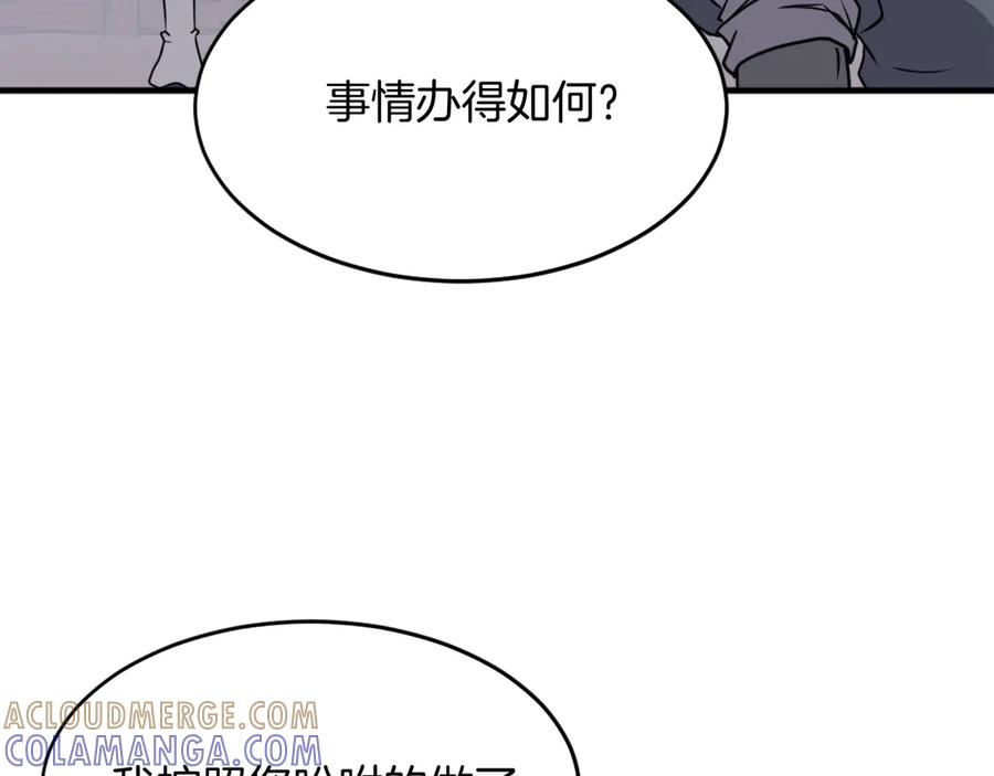 《重生不死尊》第229话 谣言 第21页