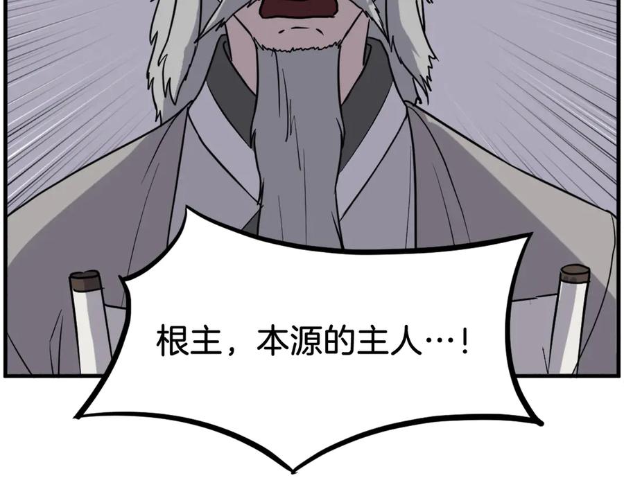 《重生不死尊》第229话 谣言 第91页