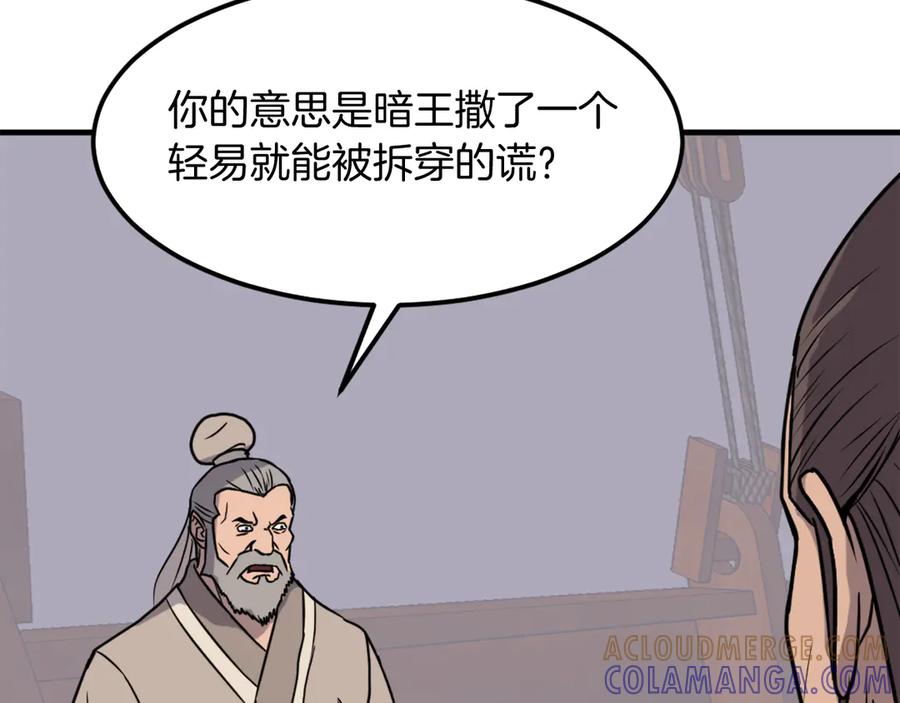 《重生不死尊》第229话 谣言 第165页