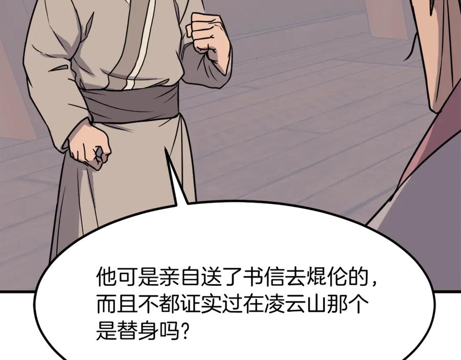《重生不死尊》第229话 谣言 第166页