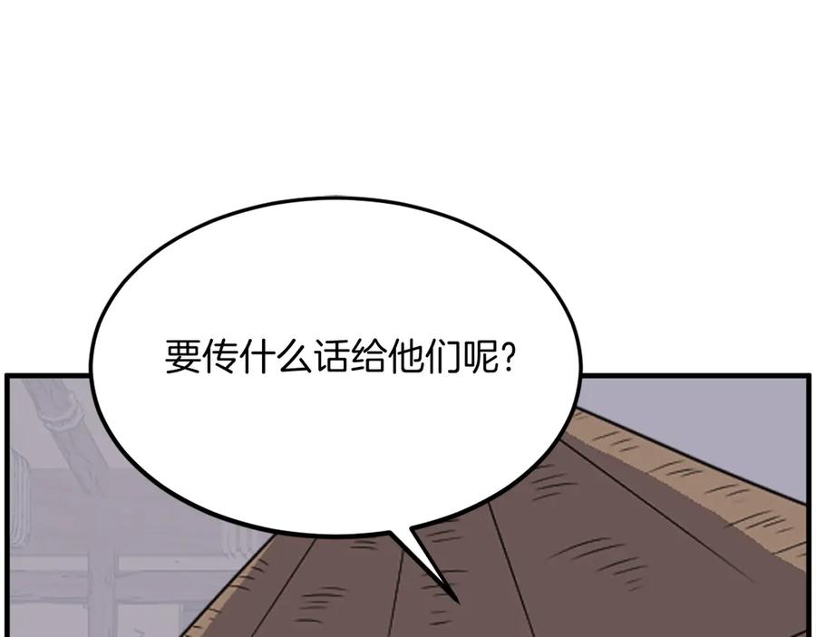 《重生不死尊》第229话 谣言 第66页